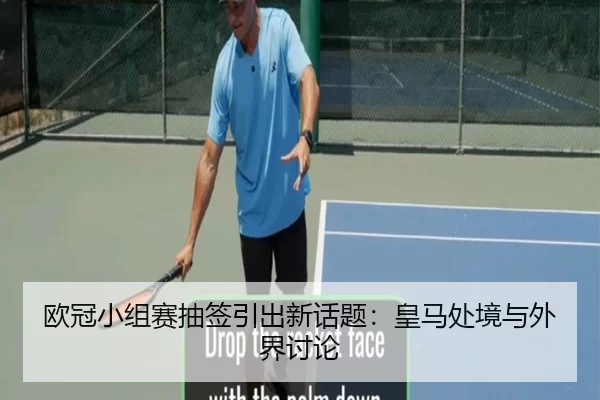 ou-guan-xiao-zu-sai-chou-qian-yin-chu-xin-hua-ti-huang-ma-chu-jing-yu-wai-jie-tao-lun-2-594.jpg